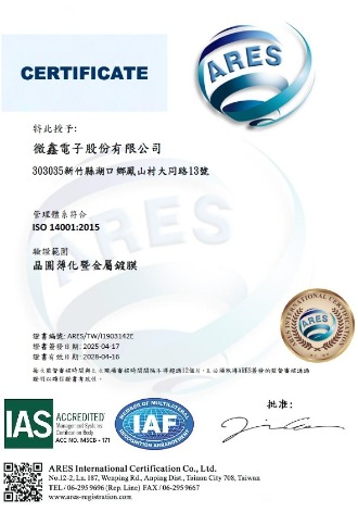 ISO 14001 國際認證