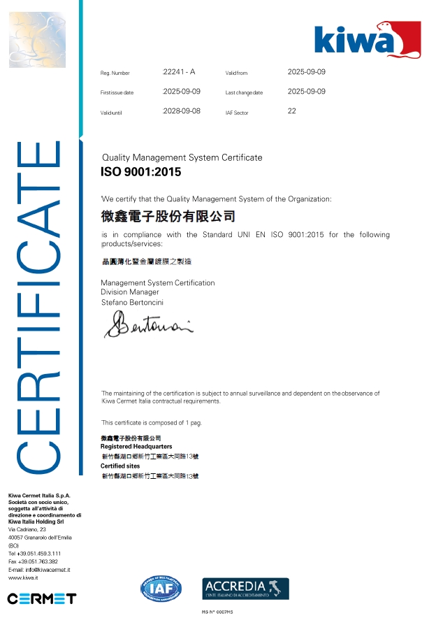 ISO 9001 國際認證